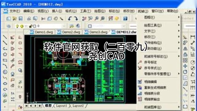 软件官网获取(二百零九)——尧创CAD