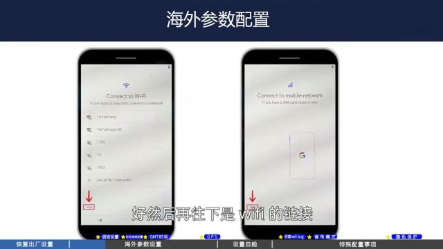 Tiktok教程——安卓手机初始化及海外参数配置