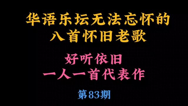 90年代难以忘怀的8首老歌,青春一过,歌声响起,还有多少回忆呢