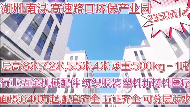 南浔高速路口现房厂房 可分层可整栋可涉水 面积600方起一层一证