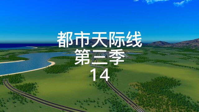 都市天际线第三季14,农场油田都三级啦,升级贼快!