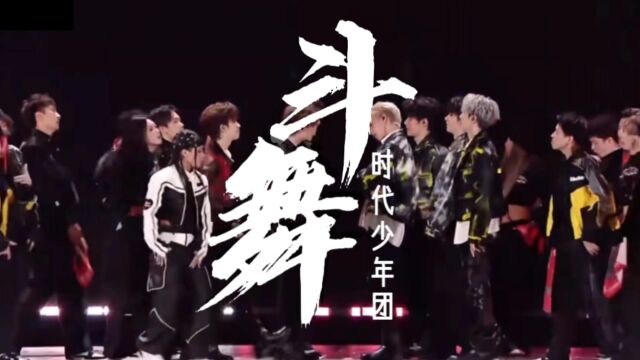 时代少年团演唱会我愿称之为最高然片段