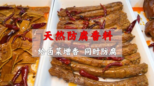 哪些是天然防腐香料?不用添加剂,用这6大防腐香料即可!