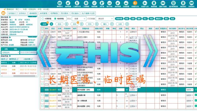 云his长期医嘱和临时医嘱功能模块实现