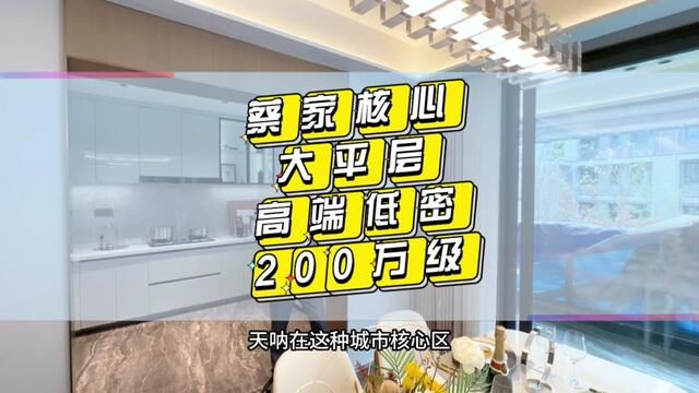 北区蔡家核心#大平层 准现房#别墅 社区,低容低密#保亿御景玖园 200万级别无对手,户型堪称经典#重庆主城新房 #重庆探房