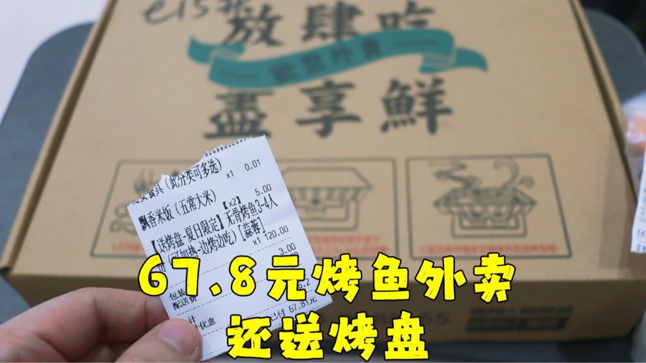 测评巡辣川湘菜馆的无骨烤鱼外卖,烤鱼就不应该点蒜蓉味的,难受