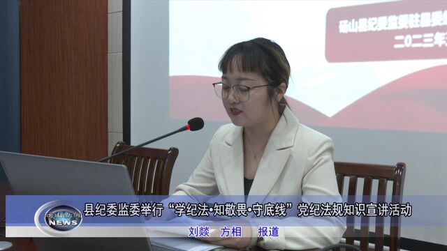 县纪委监委举行“学纪法ⷧŸ妕징ⷥ𚕧𚿢€党纪法规知识宣讲活动