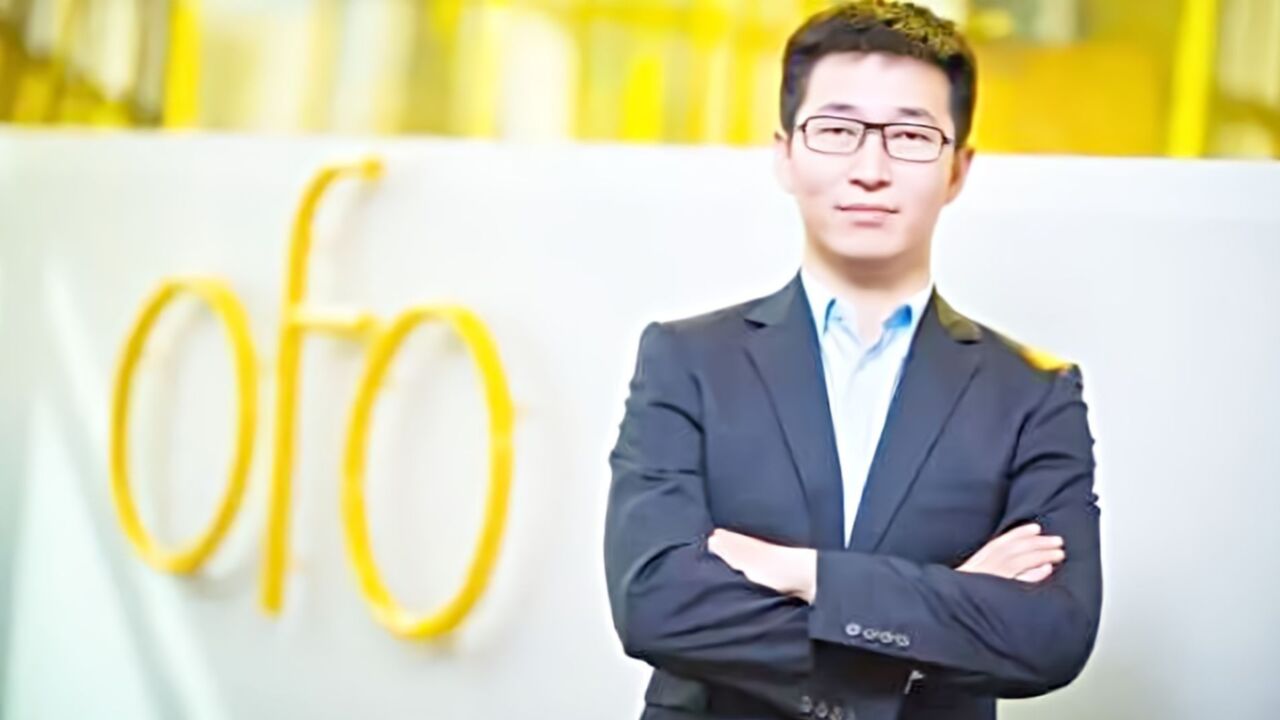 ofo戴威赴美创业,盘点戴威版图:名下存40条限制消费令