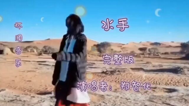 经典音乐水手分享给你