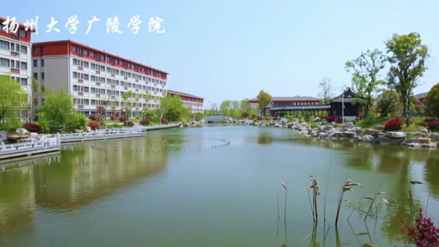 带你了解扬州大学广陵学院