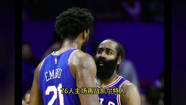 NBA季后赛抢七大战官方直播:76人vs凯尔特人(中文)全程高清全场赛事