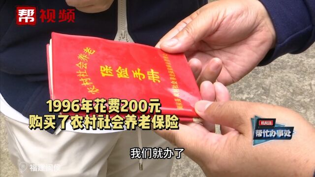 老农保几年前退保,为何迟迟未到账 ,社保中心:没有及时取走银行存单