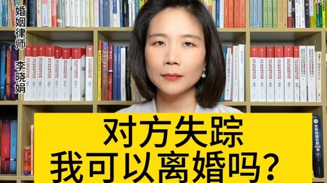 杭州家庭婚姻律师:一方失踪多年下落不明,法院会受理离婚申请吗? 