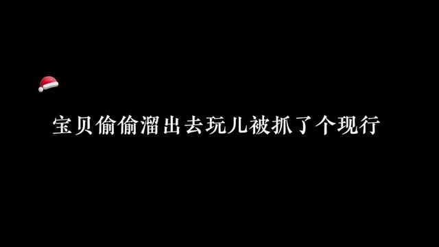 宝贝不听话被抓住了#广播剧 #甜宠