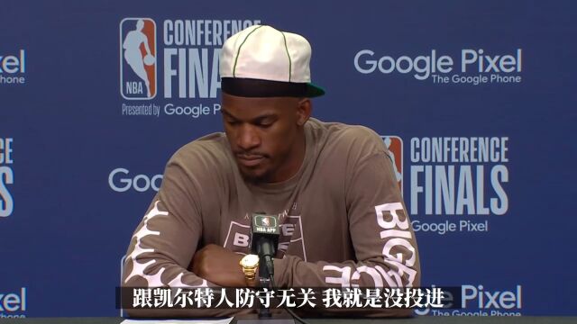 巴特勒：表现不佳跟凯尔特人防守无关 若表现更好则已进总决赛