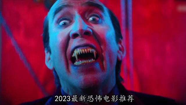 2023最新恐怖片推荐,惊悚又恐怖,是你吃饭最适合的影片