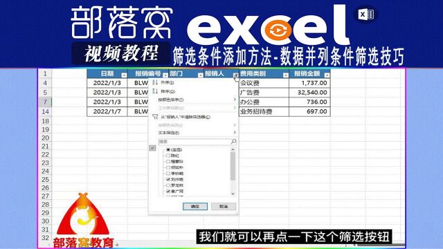 excel筛选条件添加方法视频:数据并列条件筛选技巧