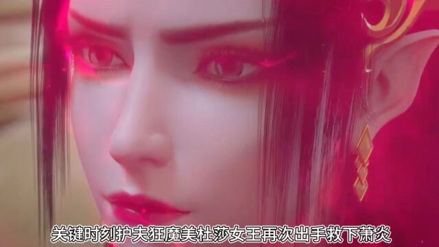 斗破苍穹:美杜莎女王踢死韩枫萧炎修炼帝印诀