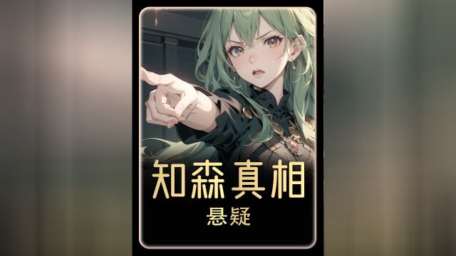 宝子们,来看精彩故事,<E17790>