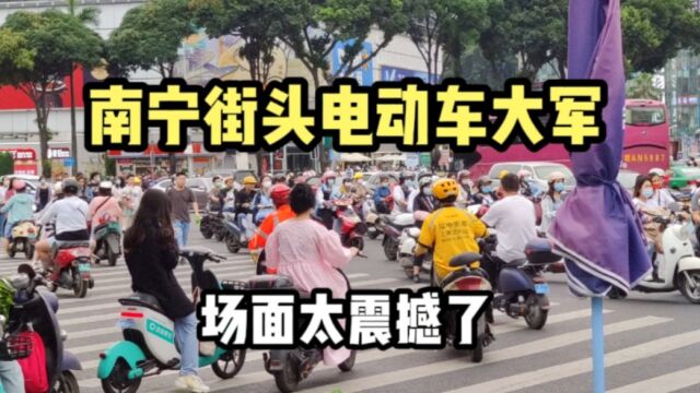 实拍南宁街头的电动车大军,场面太震撼了,是因为买不起小车吗?