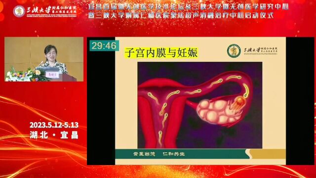 子宫内膜与妊娠易晓芳三峡大学附属仁和医院