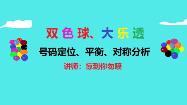 双色球第58期号码走势图分析