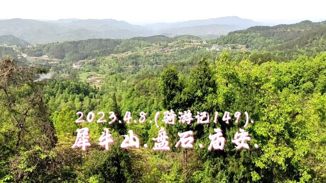 2023.4.8.(骑游记149).犀牛山.盘石.庙安.龙潭河.