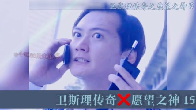 真假卫斯理斗个鱼死网破#卫斯理传奇##陶大宇#