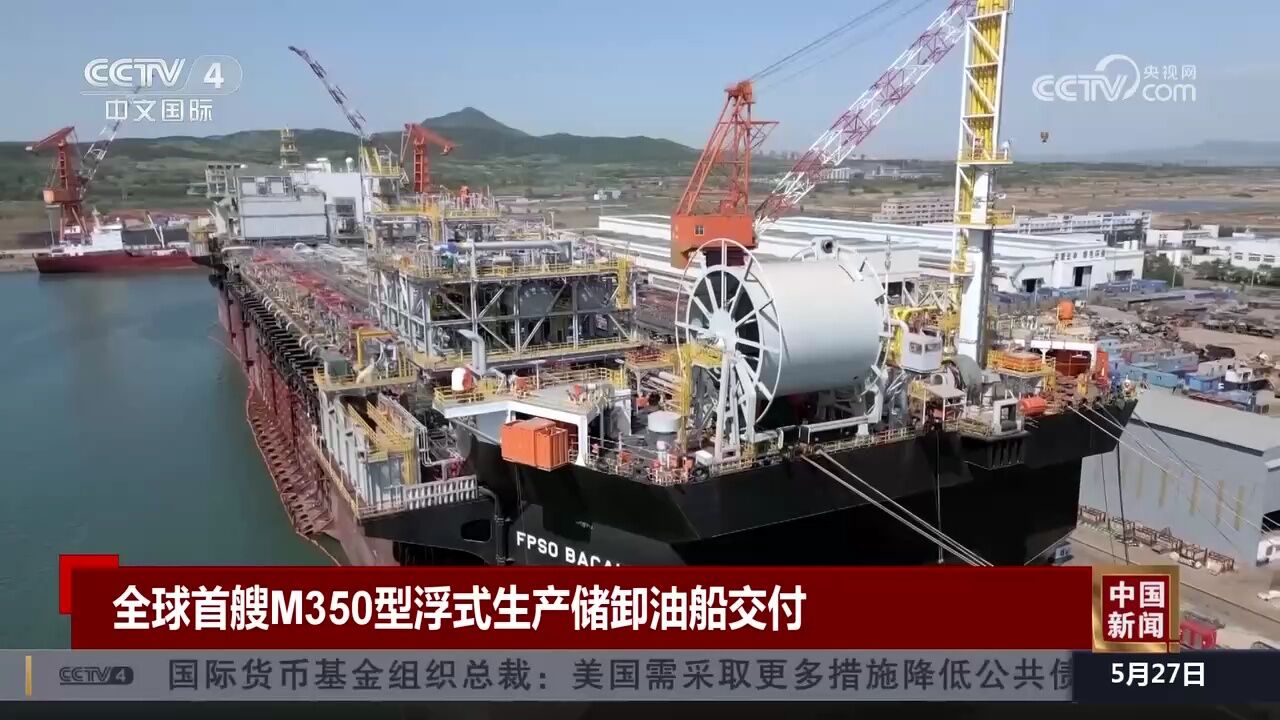 全球首艘M350型浮式生产储卸油船交付