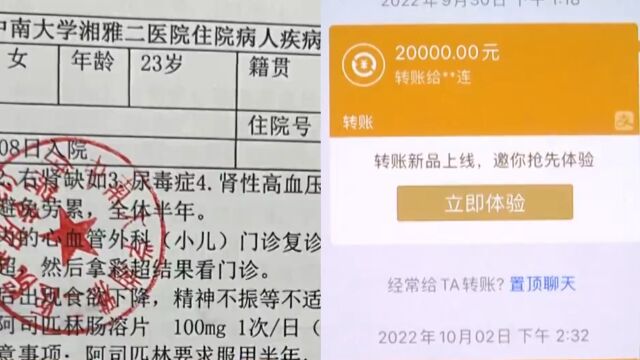 网络主播急需换肾,粉丝声称“有关系”,竟被骗走6.7万救命钱