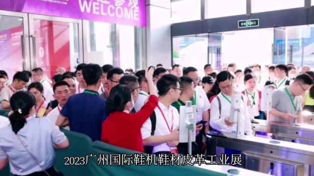 2023广州国际鞋机鞋材皮革工业展第一天,人好多啊