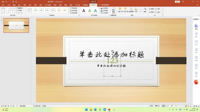 PPT2021中的插入艺术字