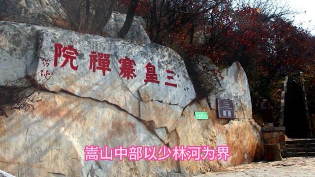 诗画山水之《游少林寺》嵩山篇