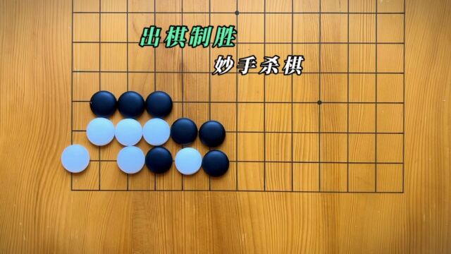 围棋盘上落子时,身心静谧入迷中.