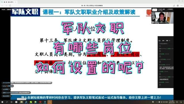 军队文职岗位设置#军队文职岗位 #军队文职 #文职 #找工作 #考公 #考编