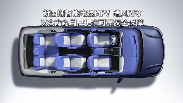 最新揭晓!瑞风RF8荣获2023中国十佳车身奖与最佳结构奖