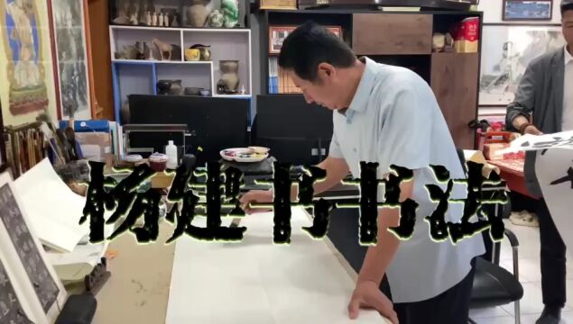 河南郑州杨建书书法作品欣赏