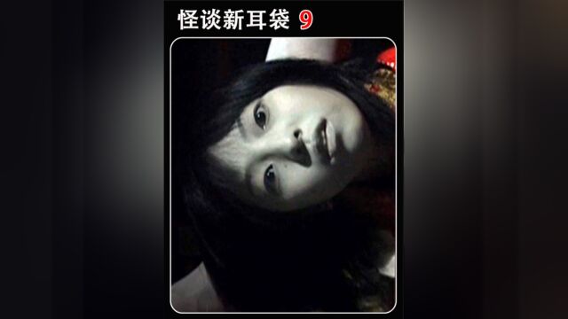 怪谈新耳袋妹妹的房间#睡前小故事上