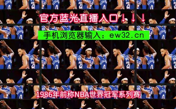 NBA总决赛免费官方直播热火VS掘金在线(视频)直播赛事观看高清比赛