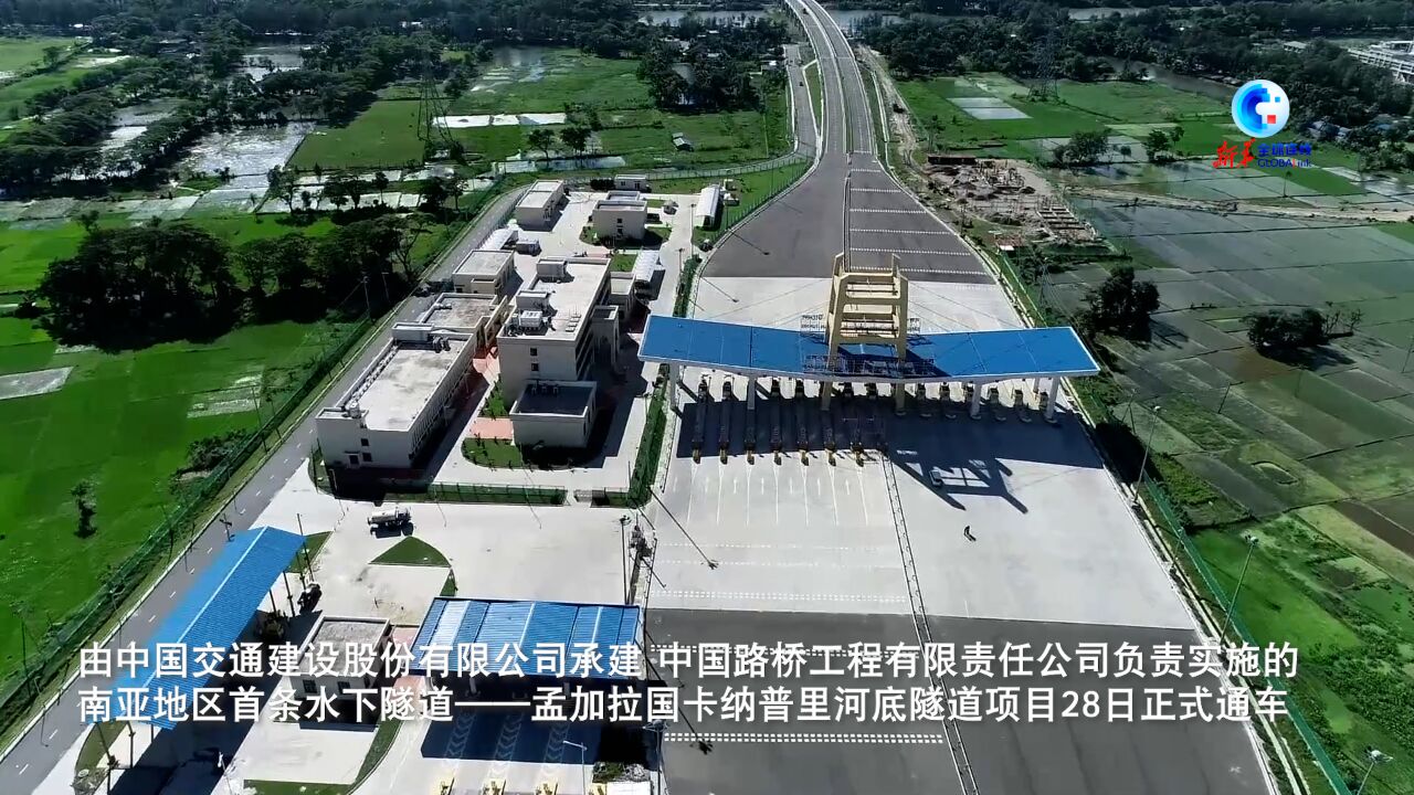 全球连线|中企承建的南亚地区首条水下隧道通车