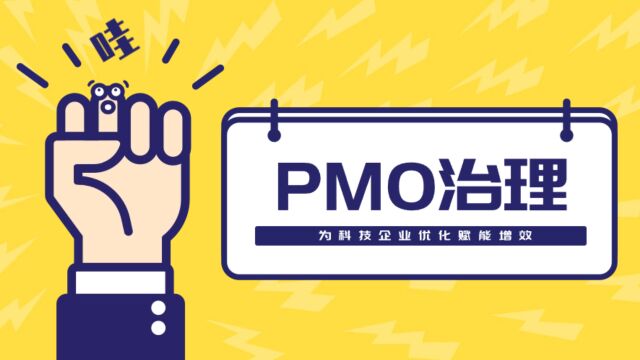 PMO优化实践 芯片初级难题引入AI解答节约成本提高研发效能