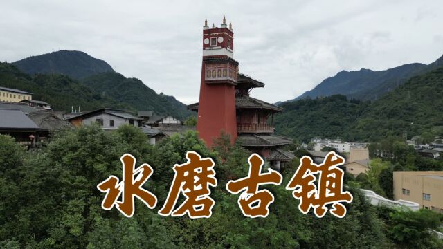 航拍水磨古镇,汶川大地震灾后重建第一镇,历史悠久风光秀丽