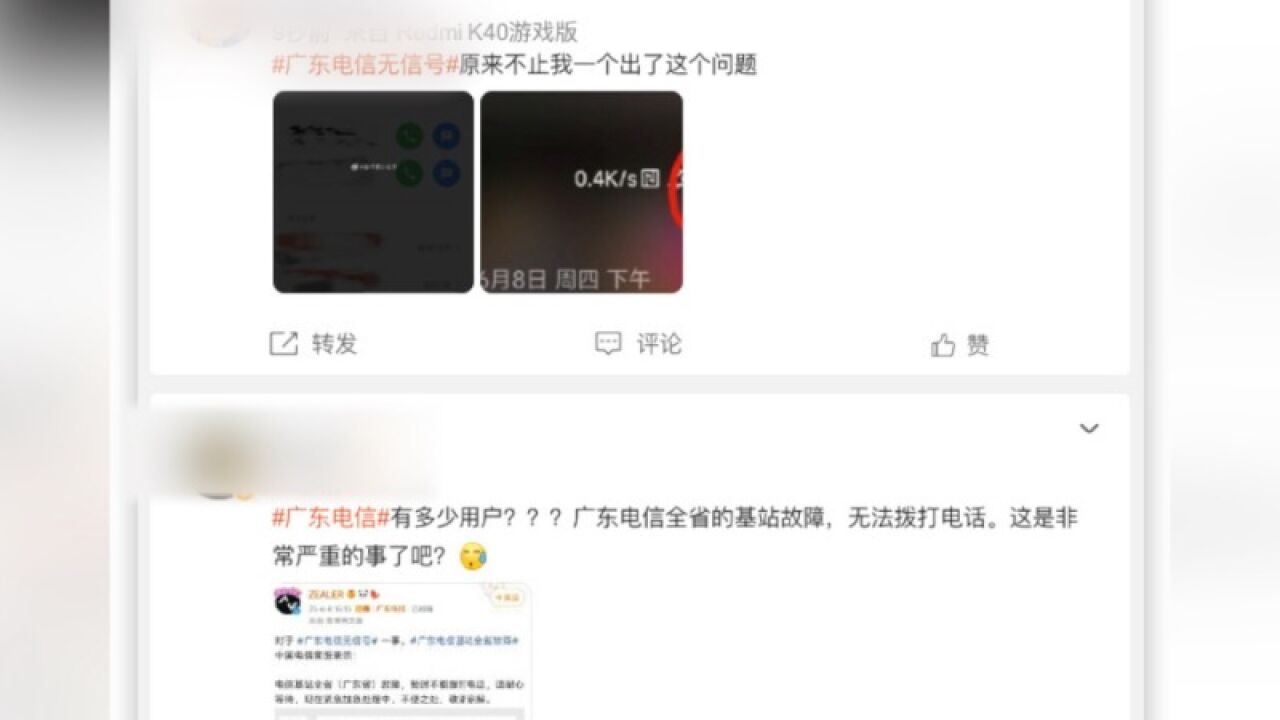 中国电信回应广东电信无信号:因业务异常,正加急处理