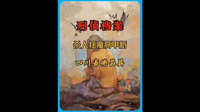 绝密档案:杀人狂魔作案数起,背负几条生命,被抓后仍然极度嚣张