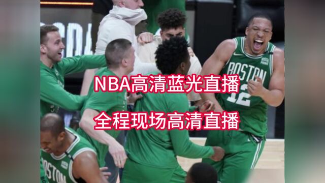 CCTV5直播NBA总决赛直播:热火vs掘金全程(联赛)现场视频在线高清