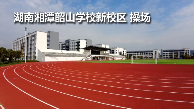 湖南:又是一年毕业季,来看看咱家乡湘潭这所学校新校区如何?