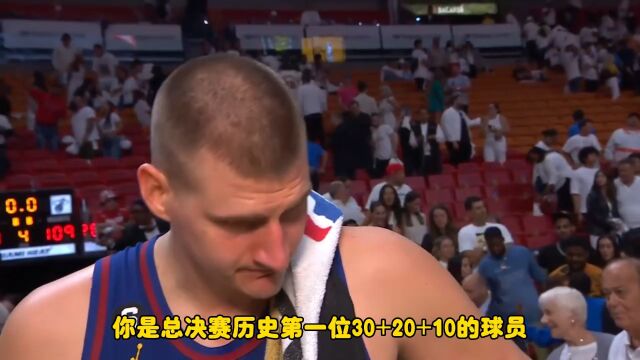 总决赛历史第一位30+20+10对你来说意味着什么？约基奇：没啥意义