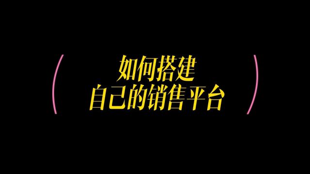 网上怎么开平台销售商品,网络销售平台(小程序商城)怎么建立