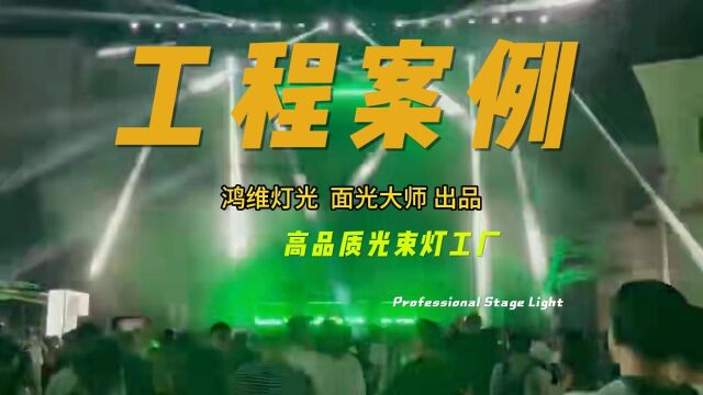 鸿维灯光工程案例酒吧livehouse案例