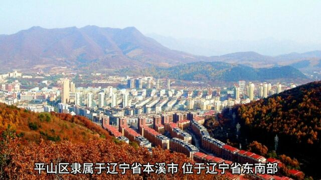 辽宁省本溪市平山区自驾游,有哪些值得游玩的旅游景点?